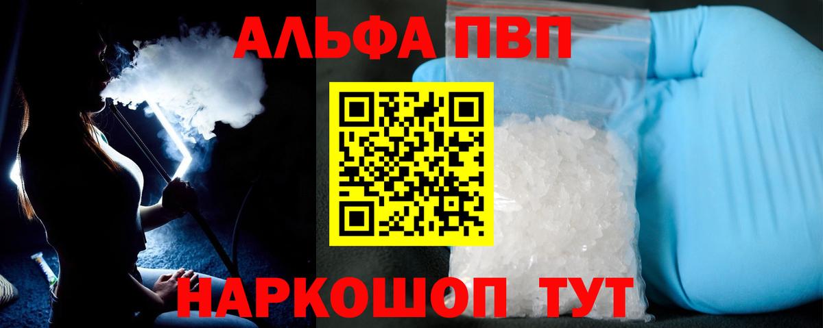 Alpha PVP Соль Кушва