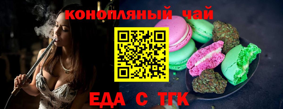 Еда ТГК марихуана  Вход с VPN  Кушва 
