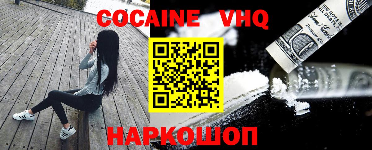 Cocaine Колумбийский  Cocaine VHQ  Кушва  КОКАИН  Вход с VPN 