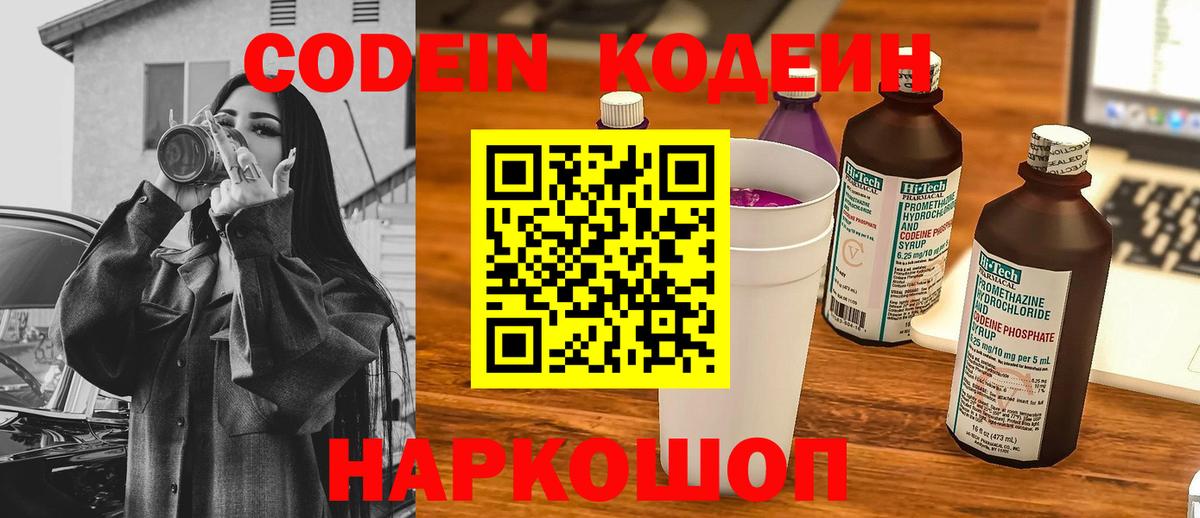Codein напиток Lean (лин) Кушва