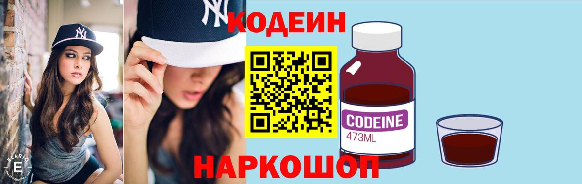 Codein Purple Drank  Вход с VPN  Кушва  Codein напиток Lean (лин) 