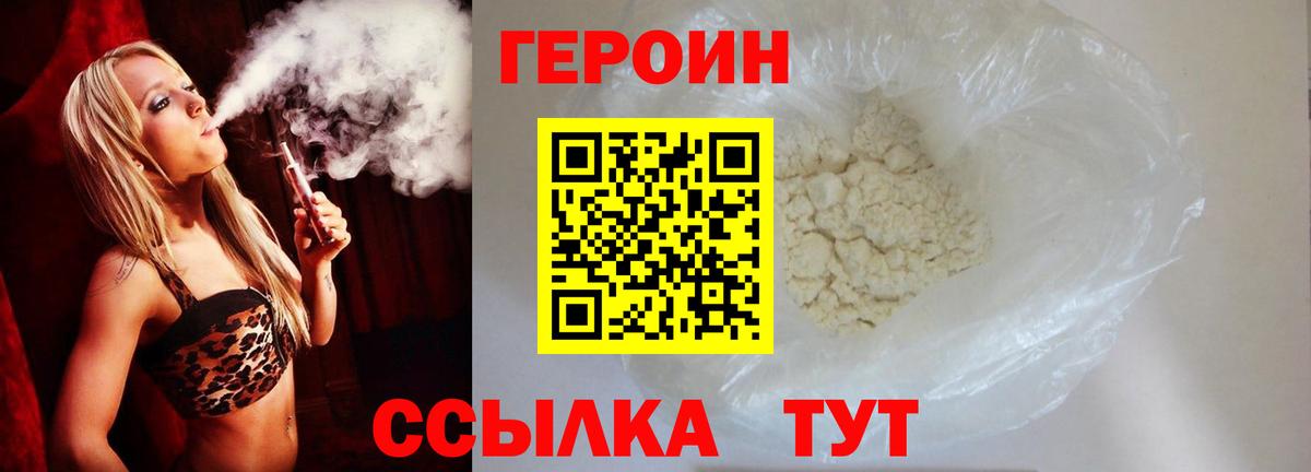 ГЕРОИН белый  Вход с VPN  Кушва 
