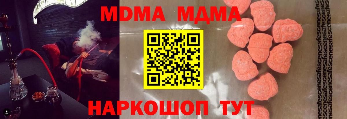 МДМА crystal  Вход с VPN  Кушва  MDMA Molly 