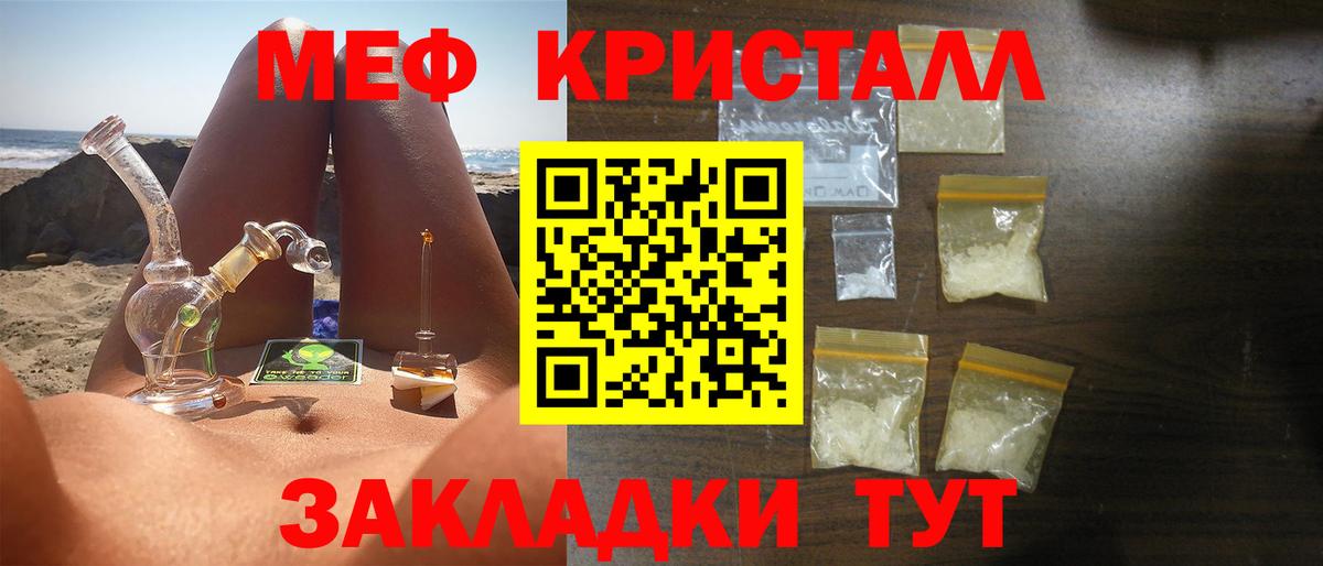 Меф кристаллы Кушва