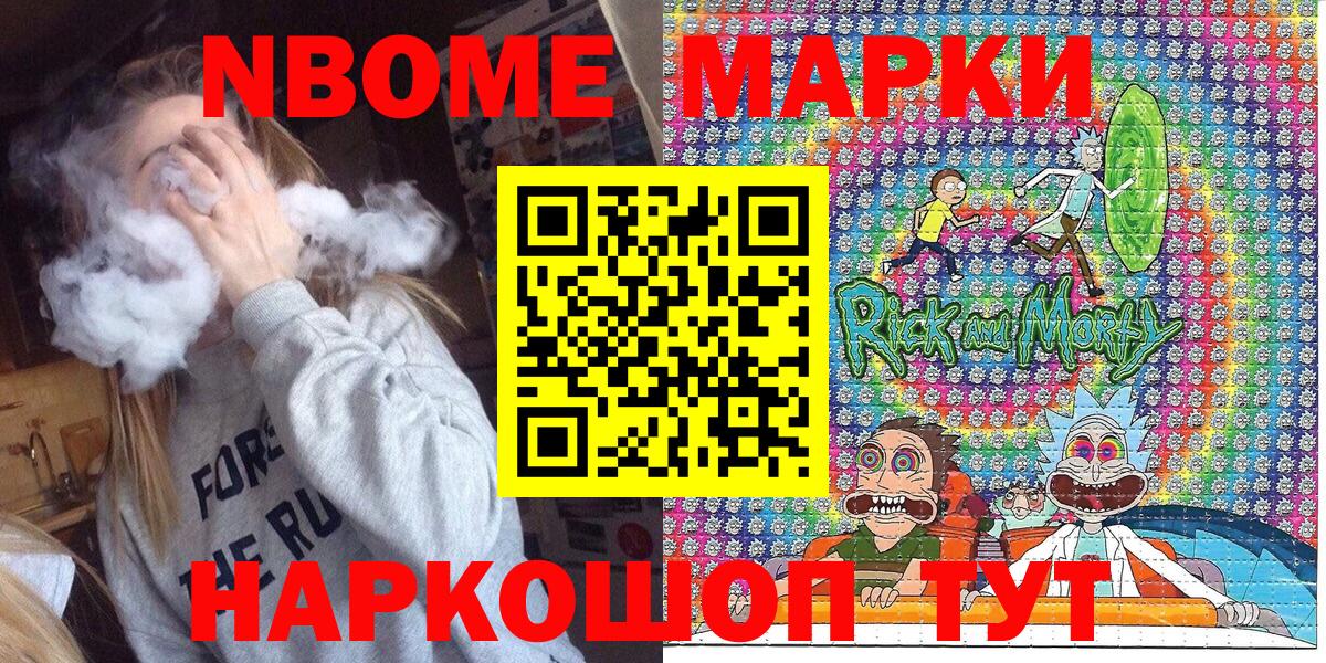Марки NBOMe 1500мкг  Вход с VPN  Кушва 